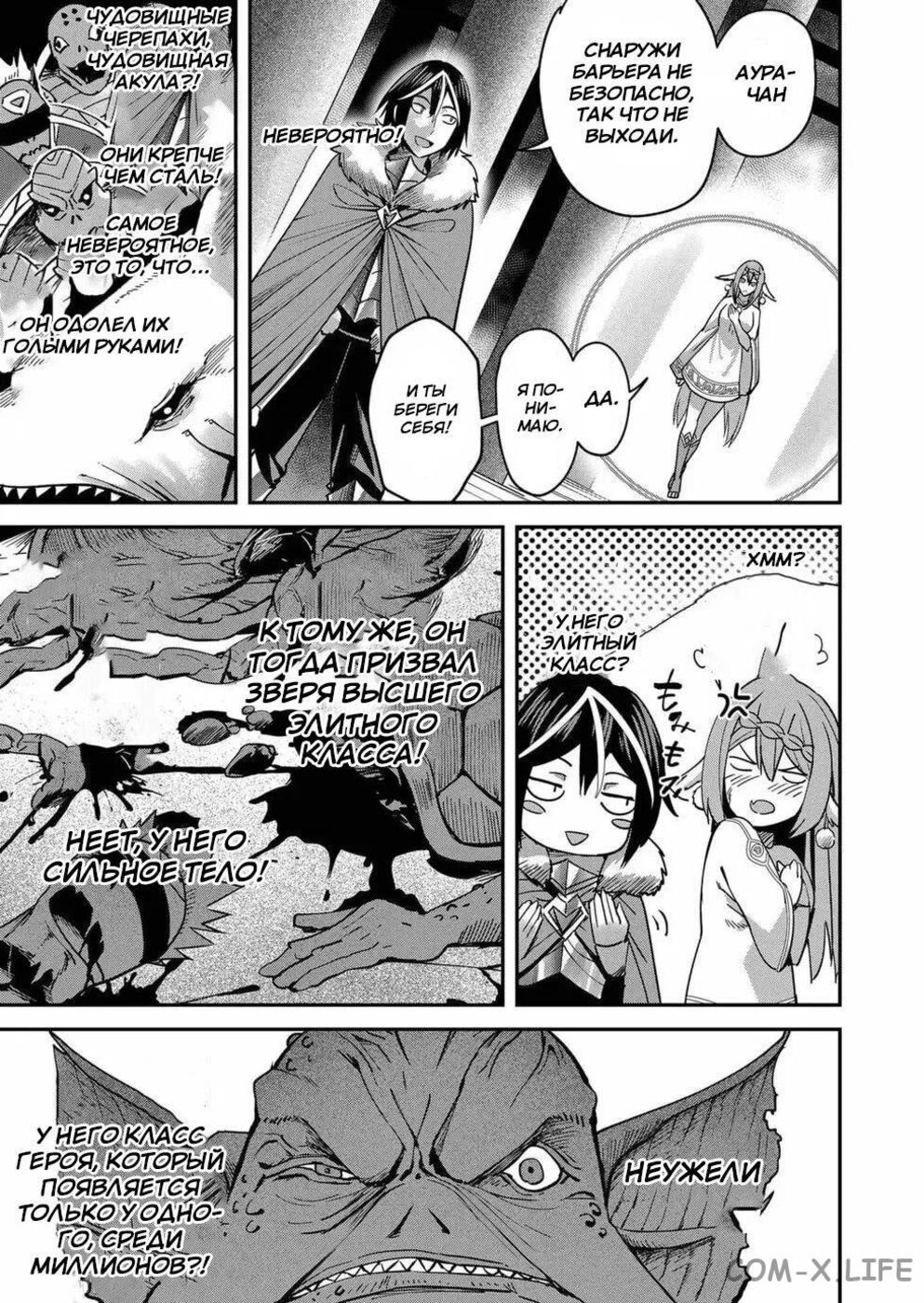 Страница 5 главы 10 манги Жестокий герой / Savage Hero
