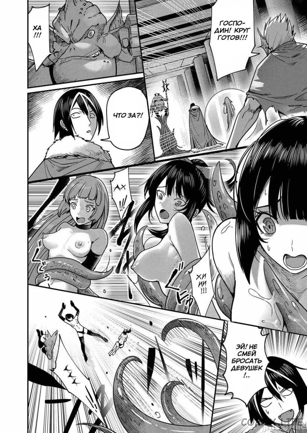 Страница 6 главы 10 манги Жестокий герой / Savage Hero
