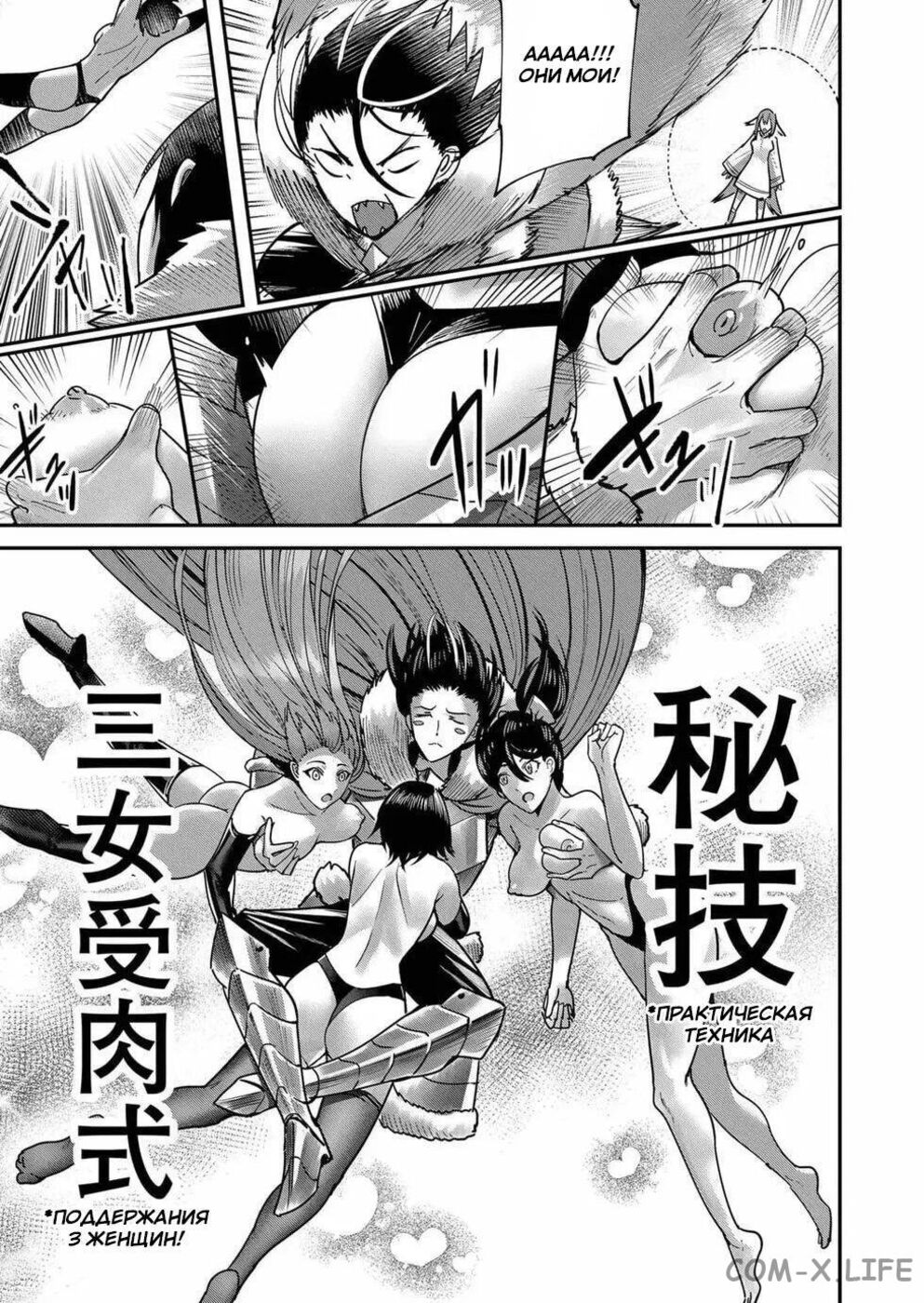 Страница 7 главы 10 манги Жестокий герой / Savage Hero