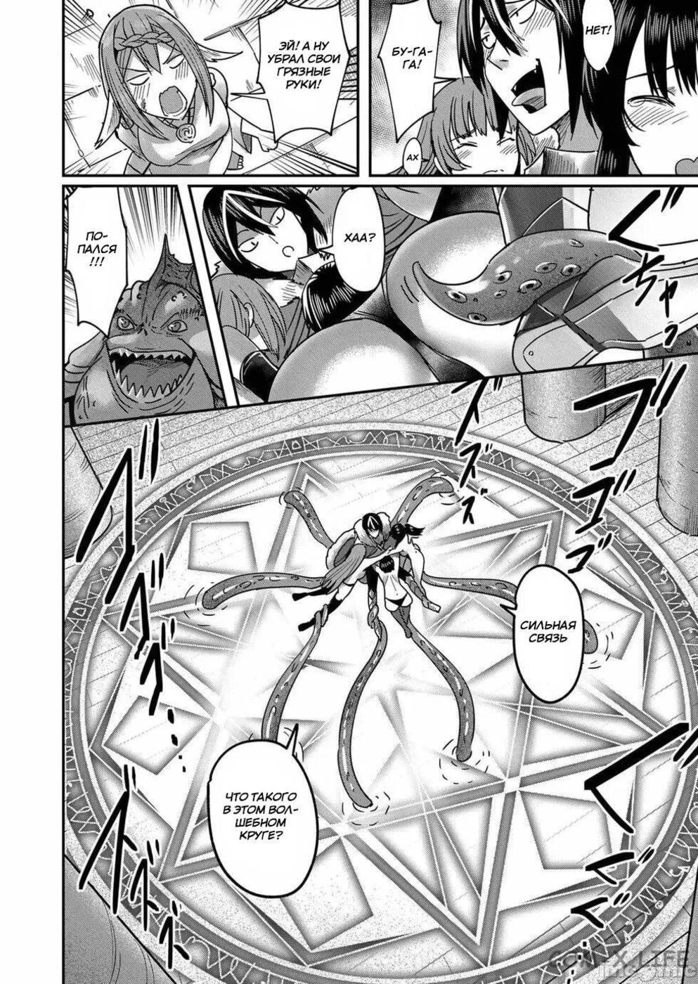 Страница 8 главы 10 манги Жестокий герой / Savage Hero