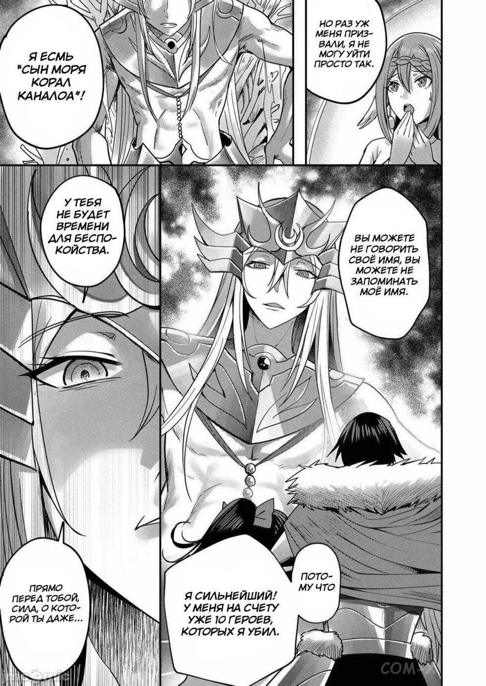 Страница 11 главы 10 манги Жестокий герой / Savage Hero