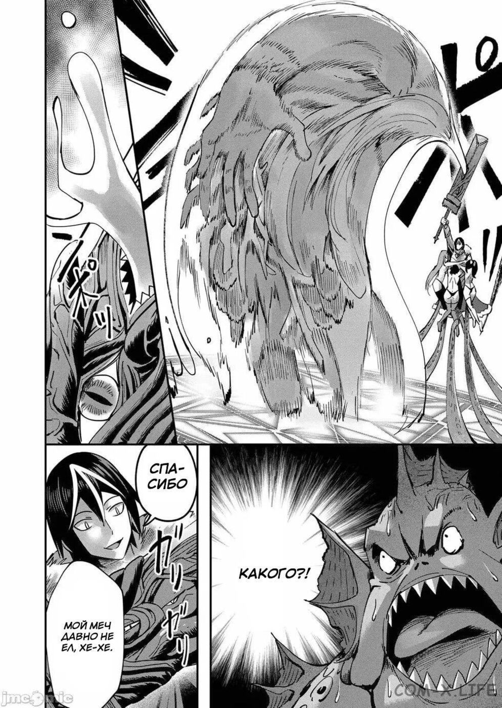 Страница 12 главы 10 манги Жестокий герой / Savage Hero