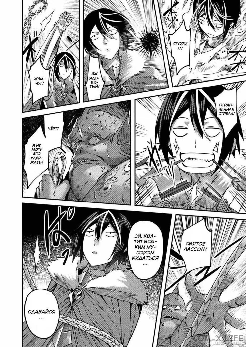 Страница 14 главы 10 манги Жестокий герой / Savage Hero