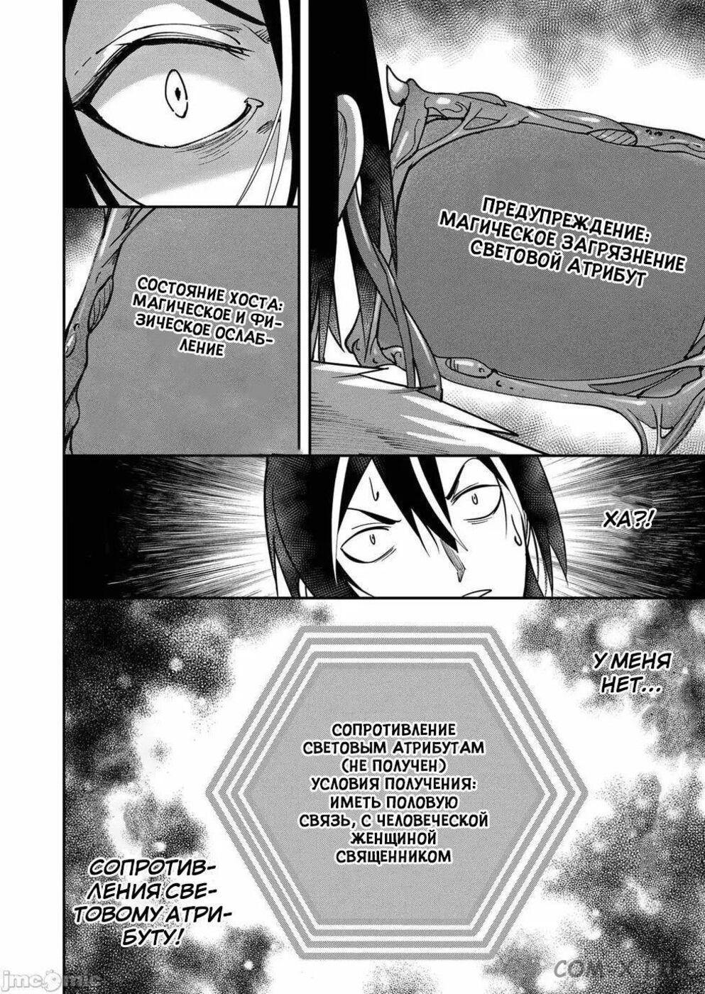 Страница 16 главы 10 манги Жестокий герой / Savage Hero