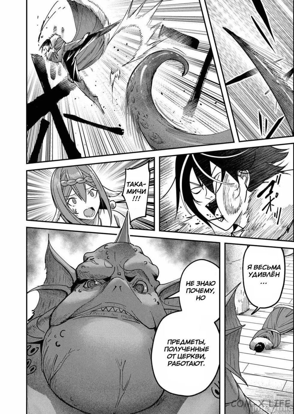 Страница 18 главы 10 манги Жестокий герой / Savage Hero