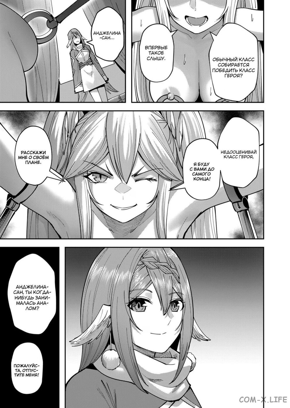 Страница 7 главы 33 манги Жестокий герой / Savage Hero