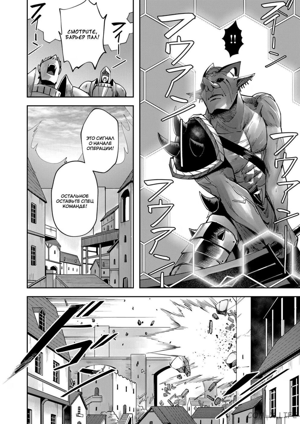 Страница 8 главы 33 манги Жестокий герой / Savage Hero