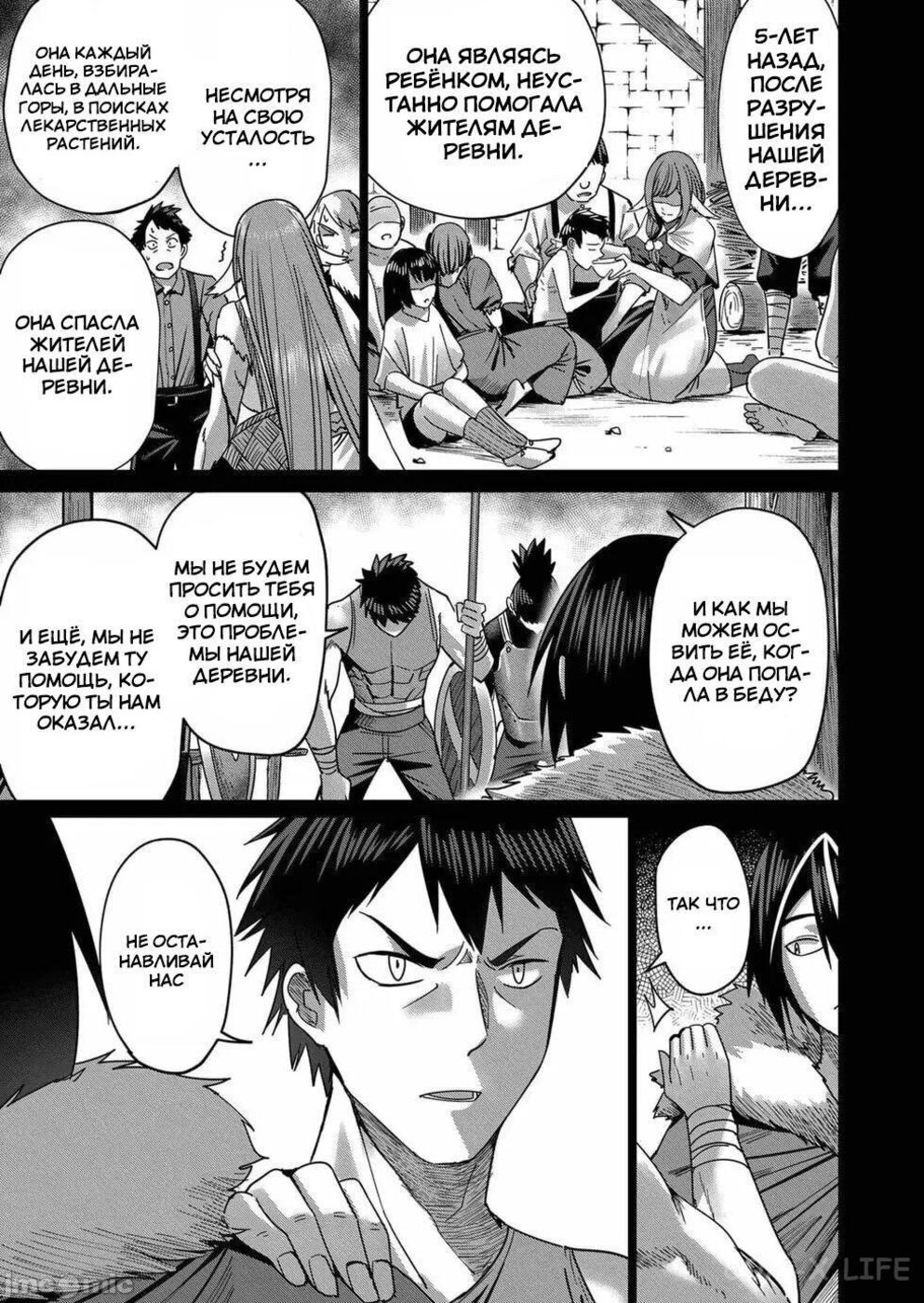Страница 5 главы 9 манги Жестокий герой / Savage Hero