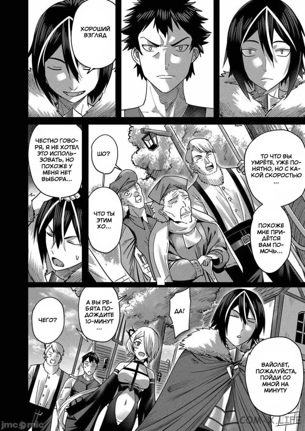 Страница 6 главы 9 манги Жестокий герой / Savage Hero