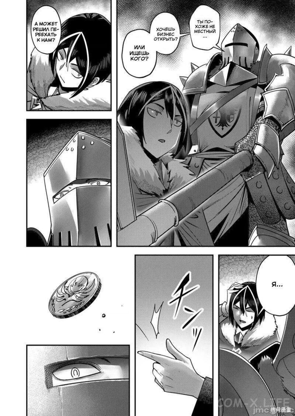 Страница 4 главы 14 манги Жестокий герой / Savage Hero