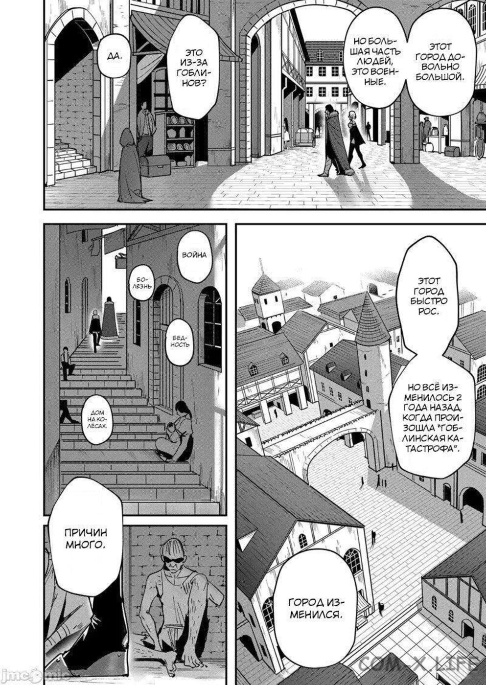 Страница 6 главы 14 манги Жестокий герой / Savage Hero