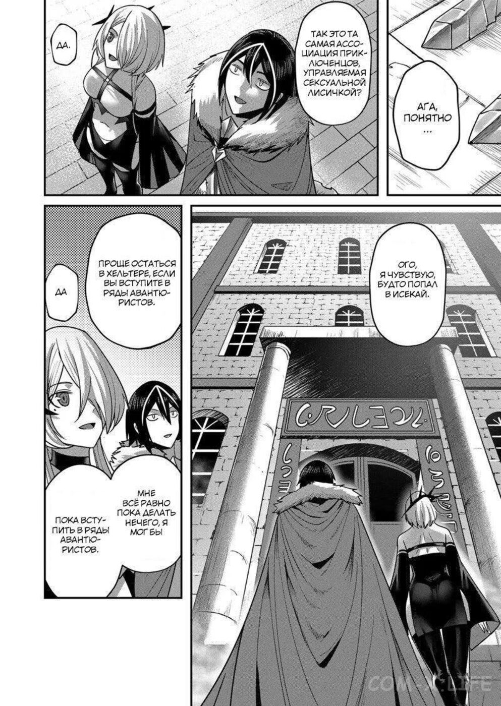 Страница 10 главы 14 манги Жестокий герой / Savage Hero