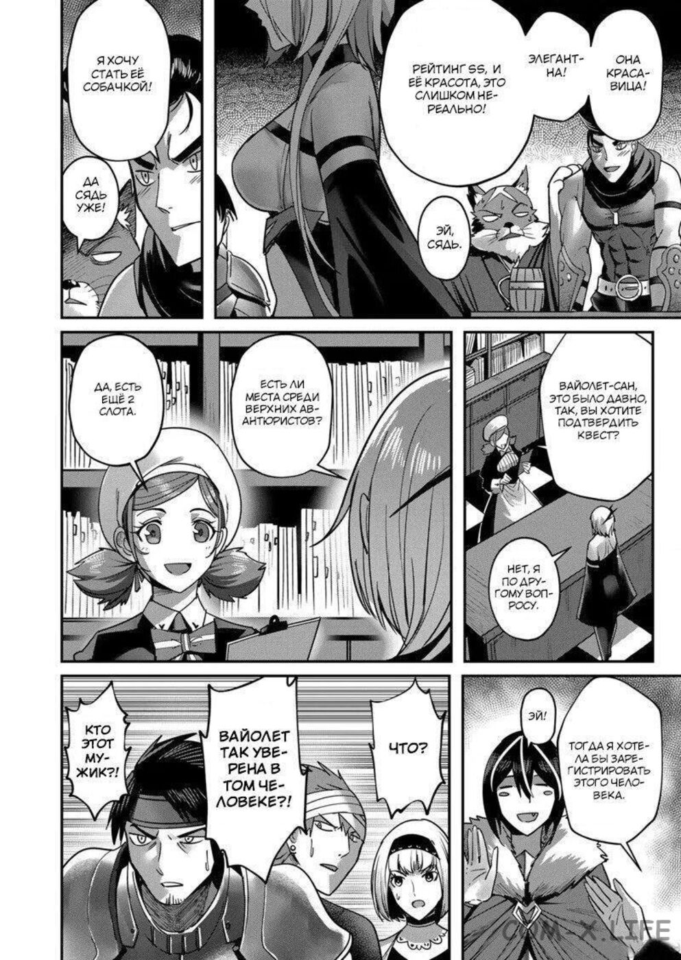 Страница 12 главы 14 манги Жестокий герой / Savage Hero