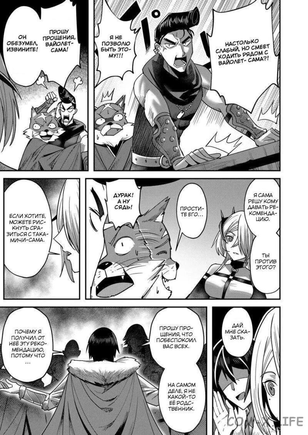 Страница 15 главы 14 манги Жестокий герой / Savage Hero