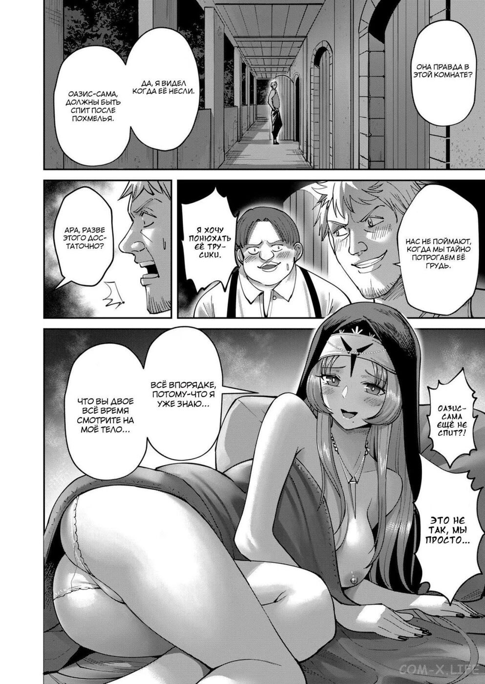 Страница 9 главы 35 манги Жестокий герой / Savage Hero