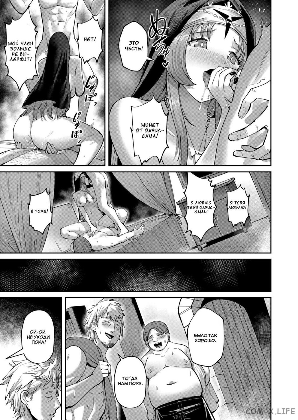 Страница 12 главы 35 манги Жестокий герой / Savage Hero