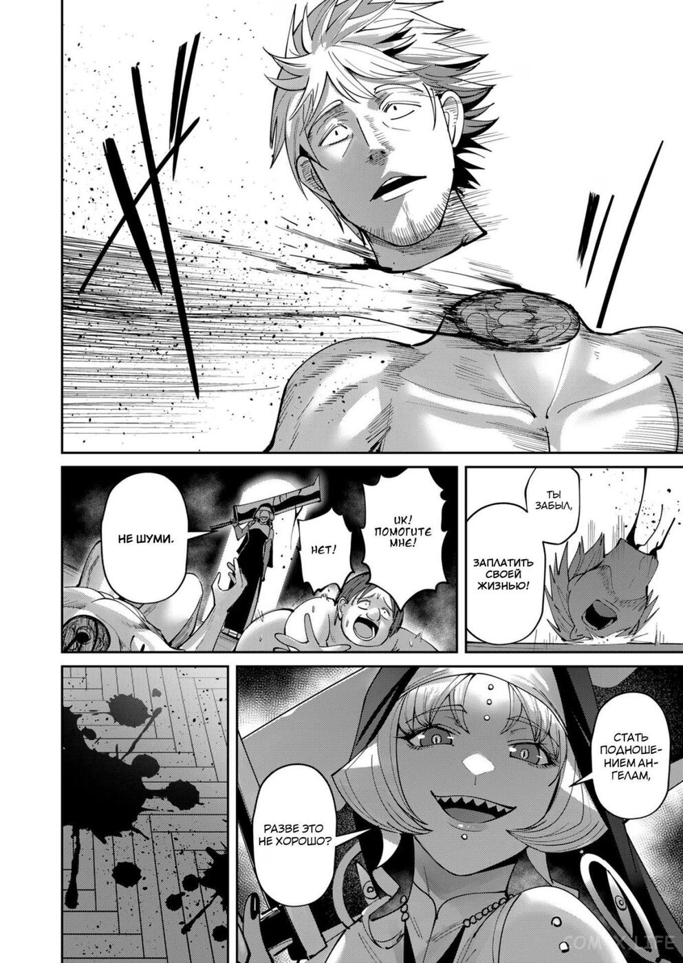 Страница 13 главы 35 манги Жестокий герой / Savage Hero