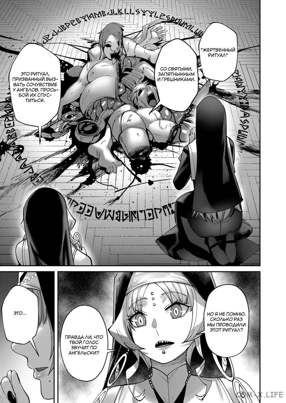 Страница 14 главы 35 манги Жестокий герой / Savage Hero