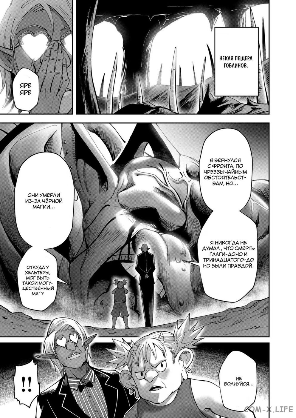 Страница 16 главы 35 манги Жестокий герой / Savage Hero