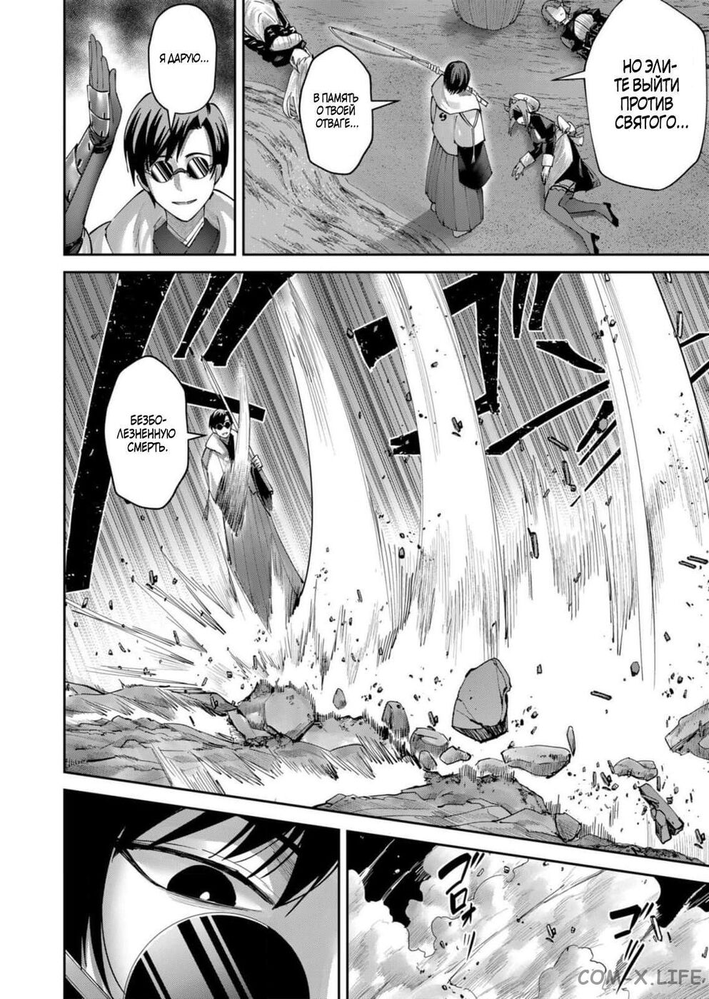 Страница 6 главы 65 манги Жестокий герой / Savage Hero