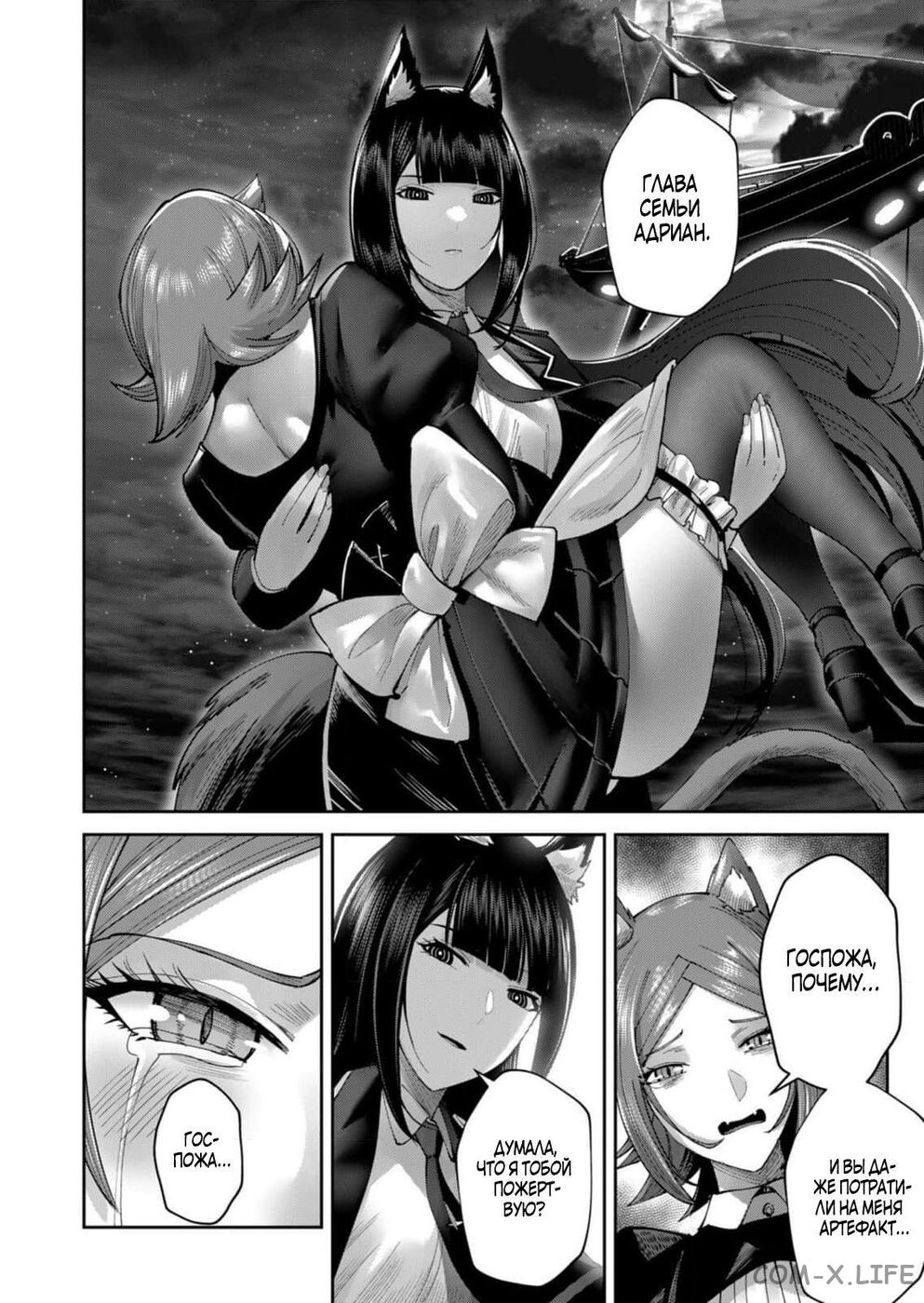 Страница 8 главы 65 манги Жестокий герой / Savage Hero