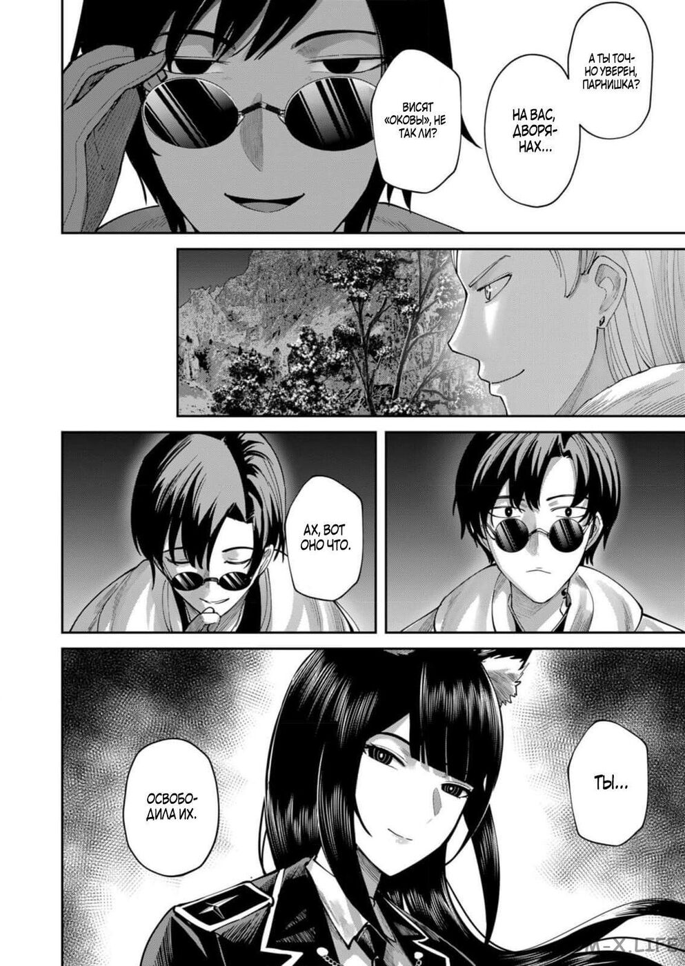 Страница 12 главы 65 манги Жестокий герой / Savage Hero