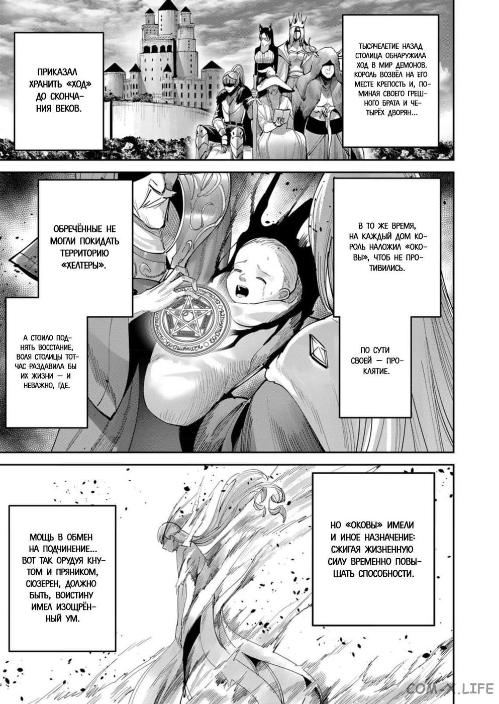 Страница 13 главы 65 манги Жестокий герой / Savage Hero