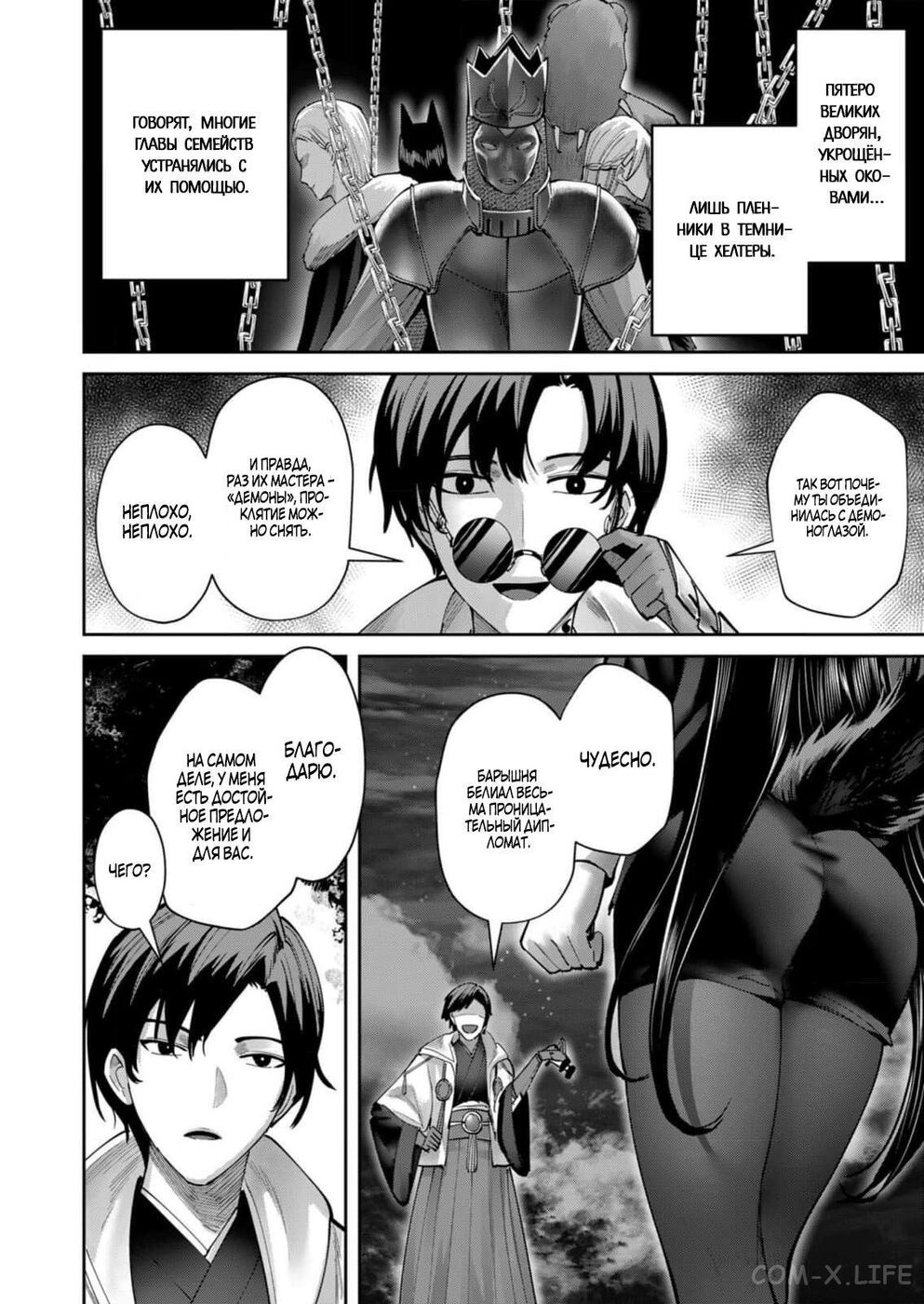 Страница 14 главы 65 манги Жестокий герой / Savage Hero