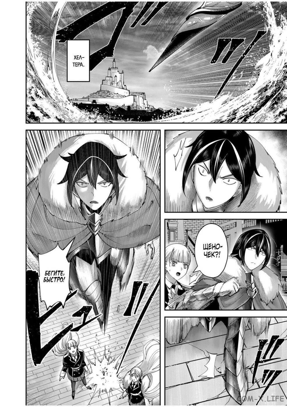 Страница 8 главы 62 манги Жестокий герой / Savage Hero