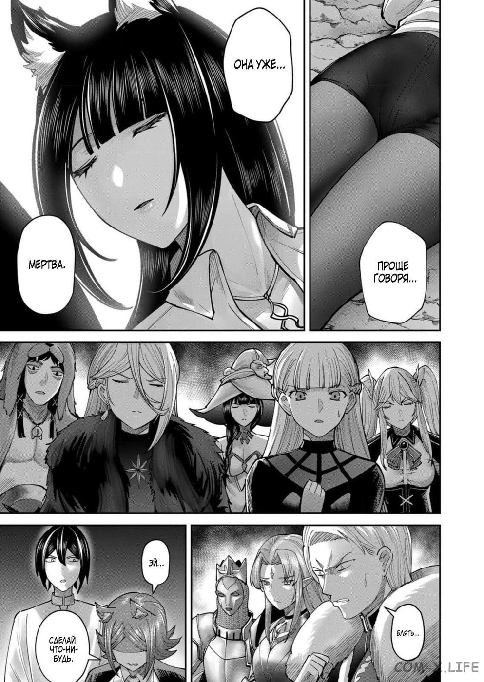 Страница 5 главы 66 манги Жестокий герой / Savage Hero