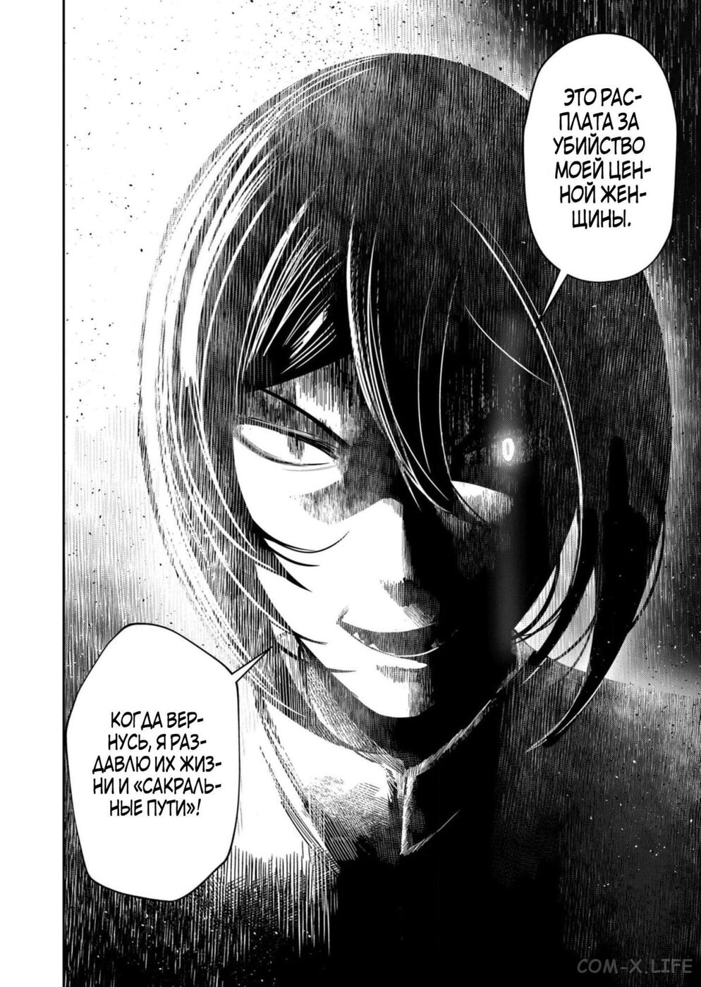 Страница 10 главы 66 манги Жестокий герой / Savage Hero