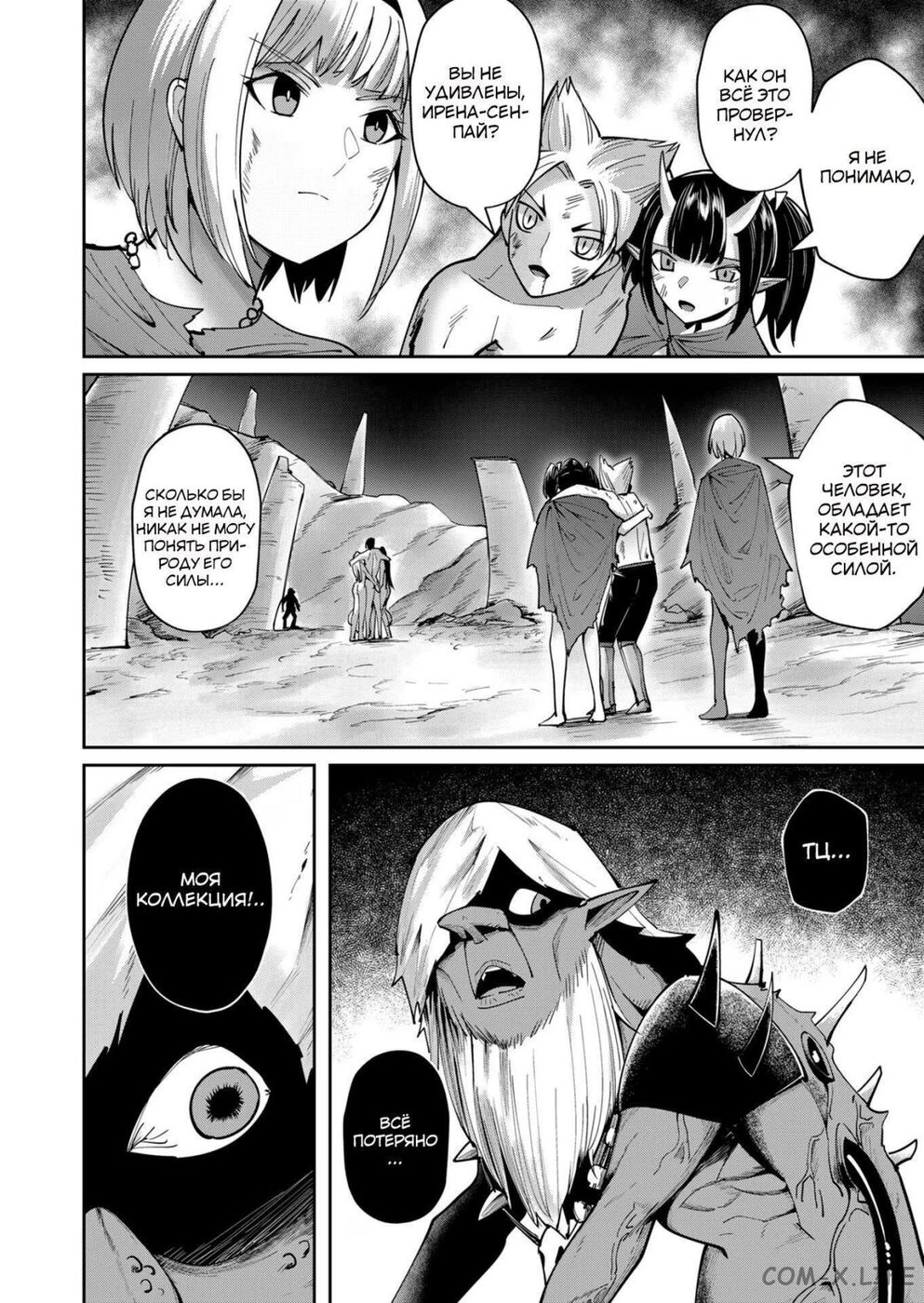 Страница 5 главы 27 манги Жестокий герой / Savage Hero