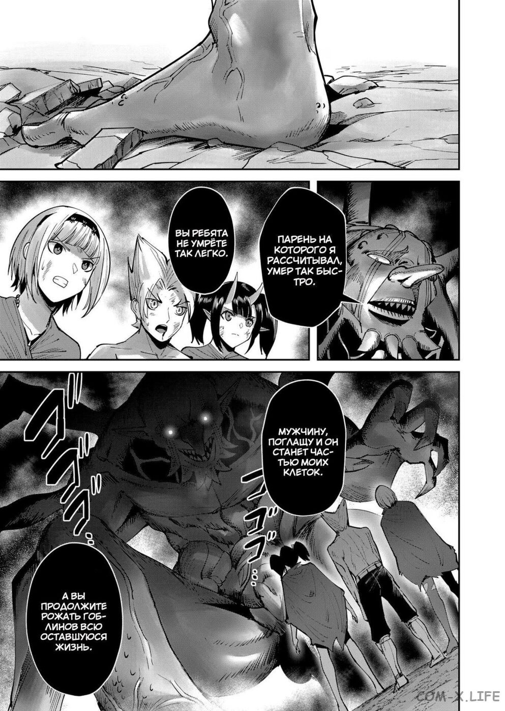 Страница 18 главы 27 манги Жестокий герой / Savage Hero