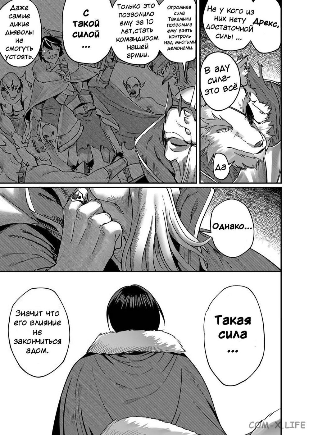 Страница 12 главы 1.1 манги Жестокий герой / Savage Hero