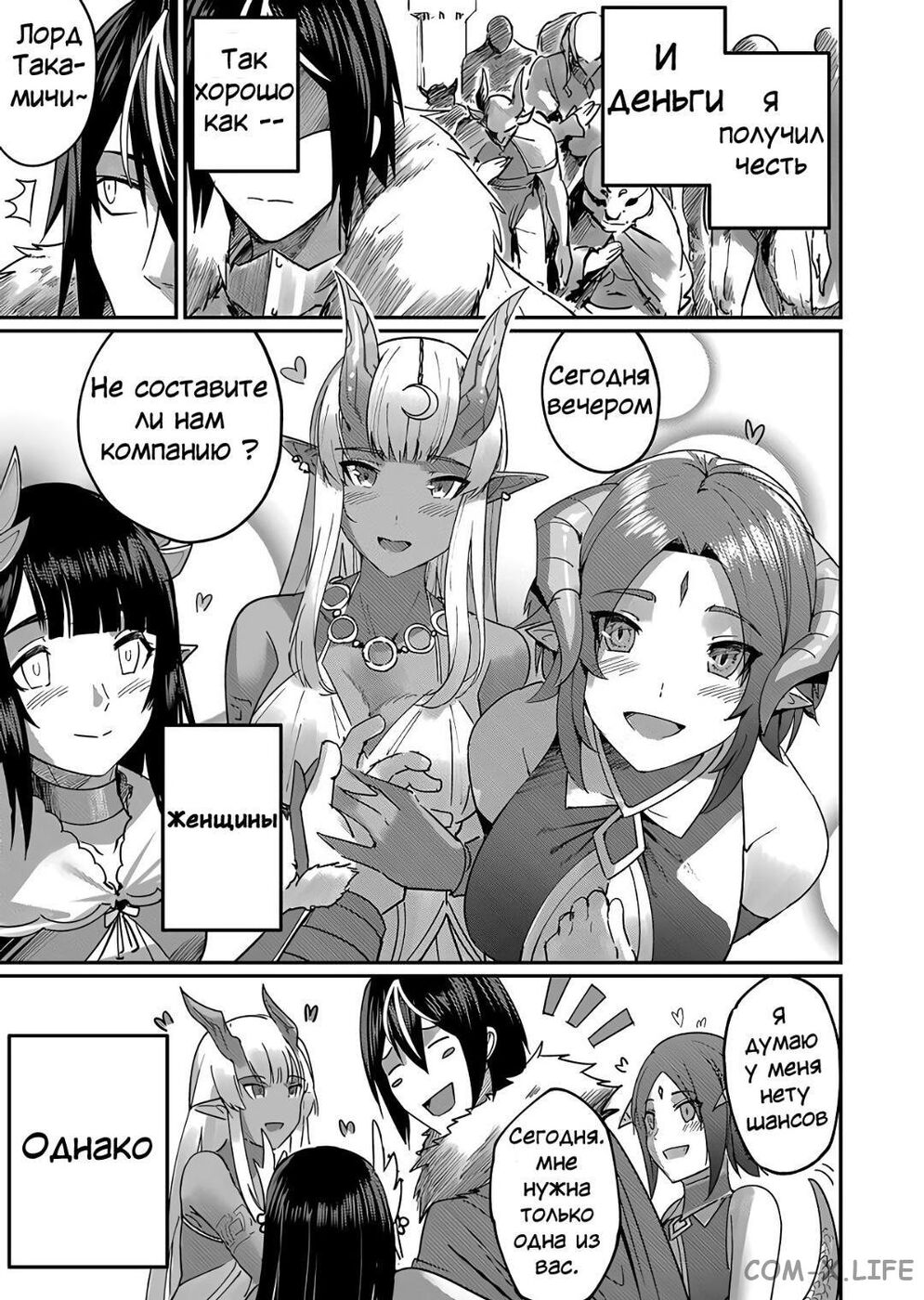 Страница 14 главы 1.1 манги Жестокий герой / Savage Hero