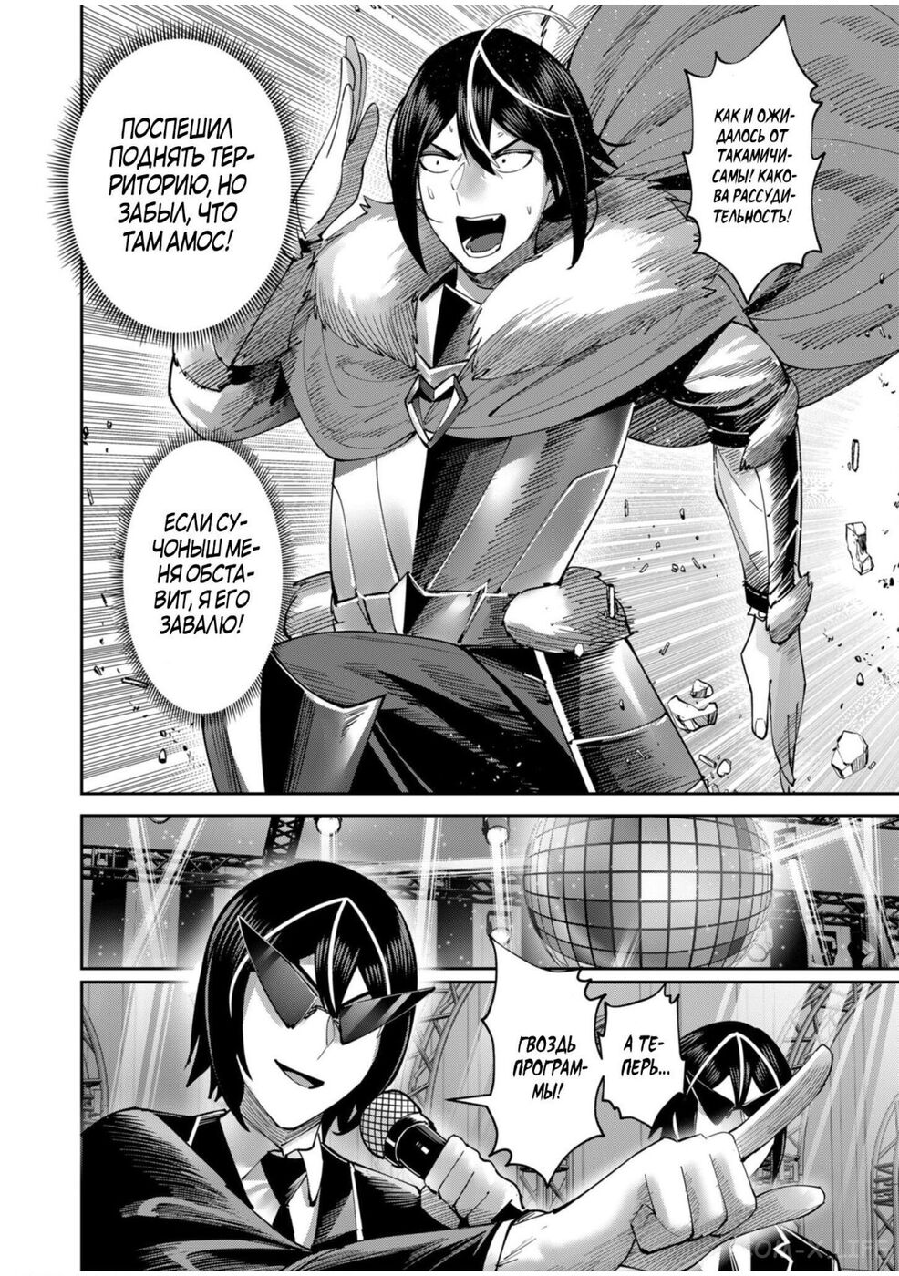 Страница 16 главы 63 манги Жестокий герой / Savage Hero