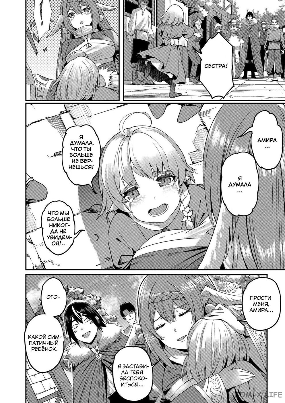 Страница 6 главы 3 манги Жестокий герой / Savage Hero