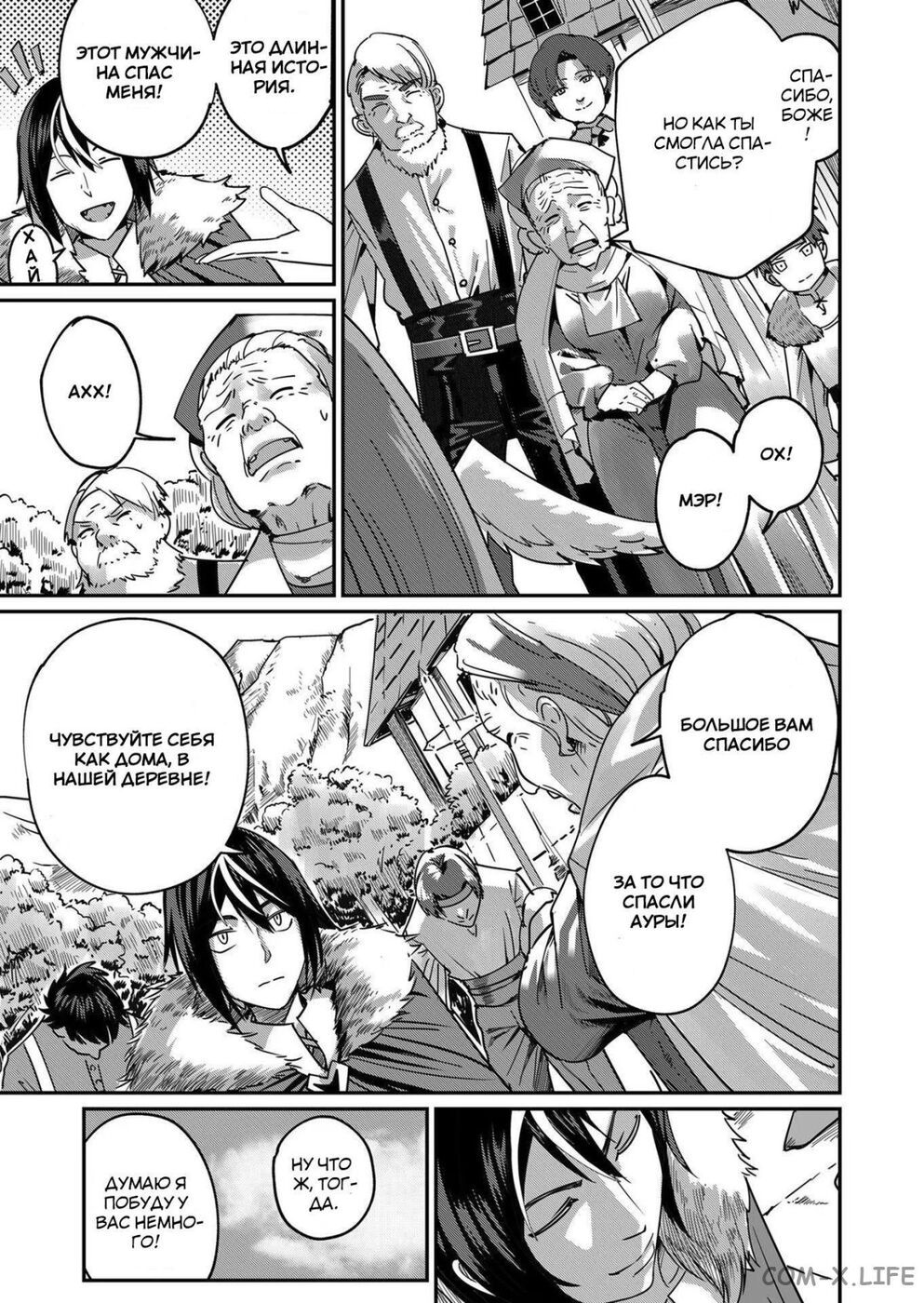 Страница 7 главы 3 манги Жестокий герой / Savage Hero