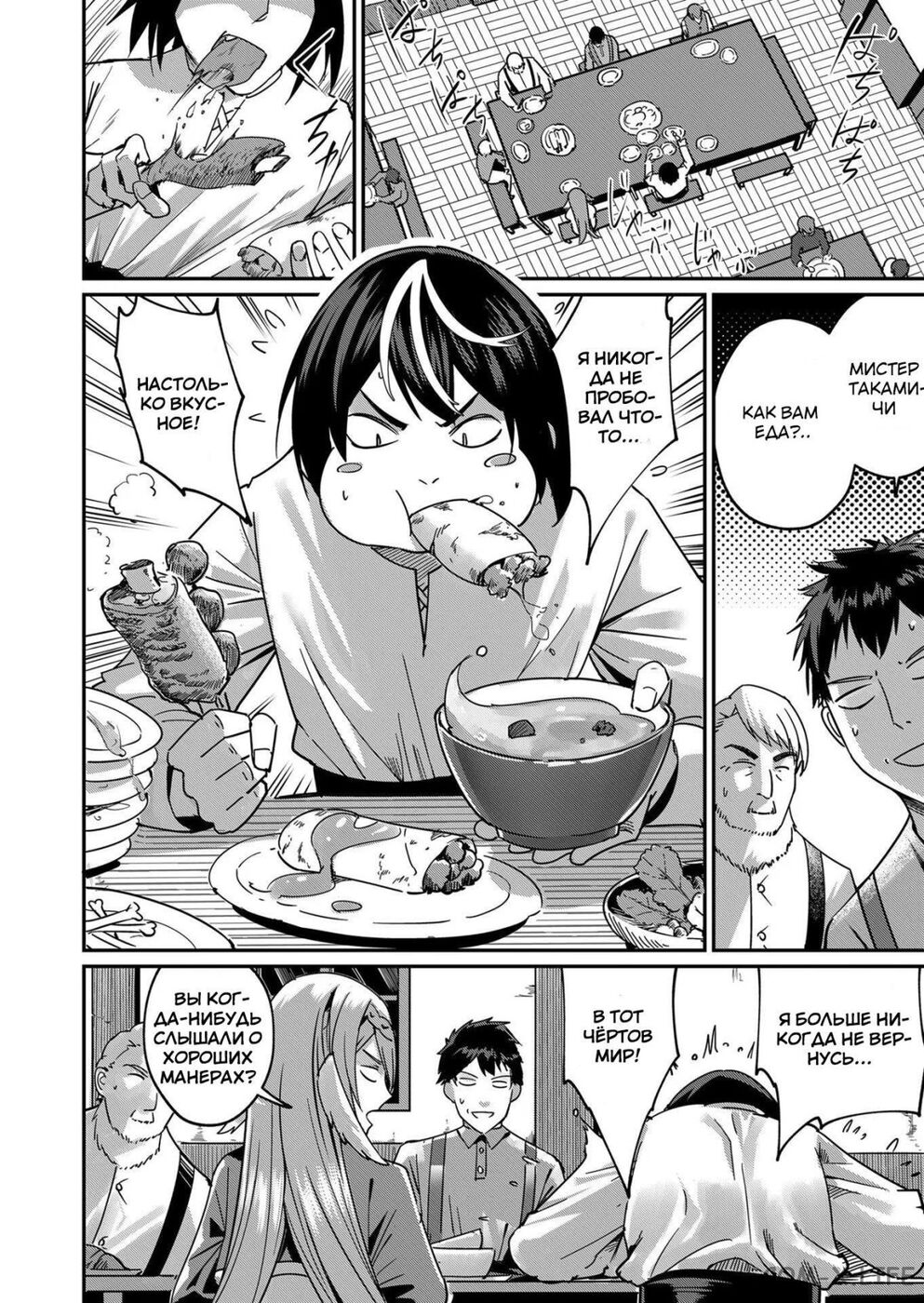 Страница 8 главы 3 манги Жестокий герой / Savage Hero