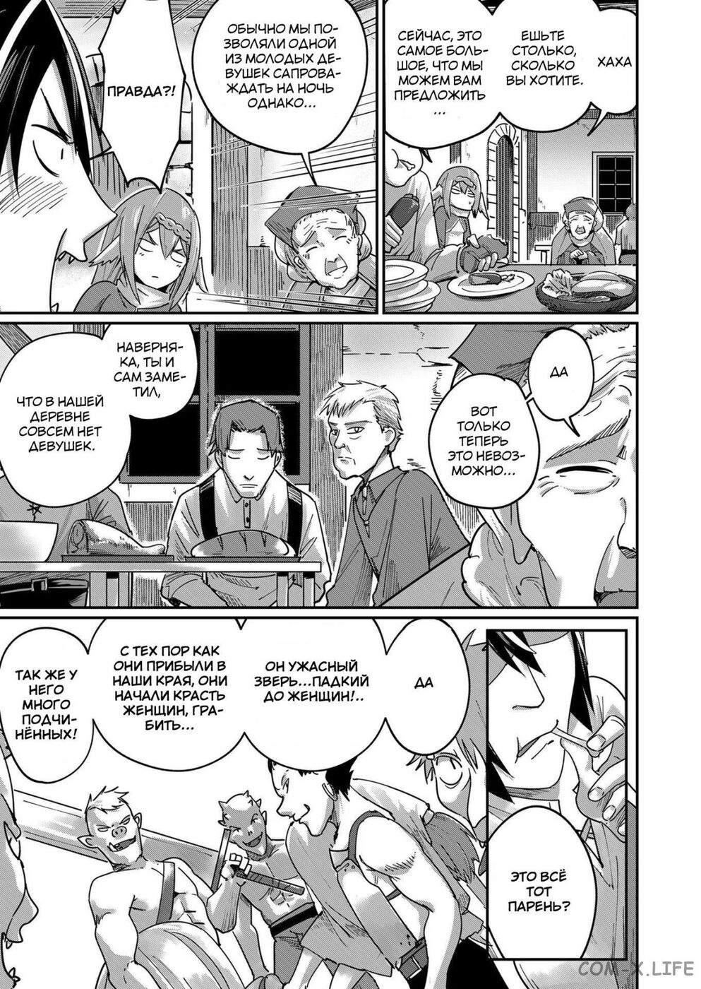 Страница 9 главы 3 манги Жестокий герой / Savage Hero