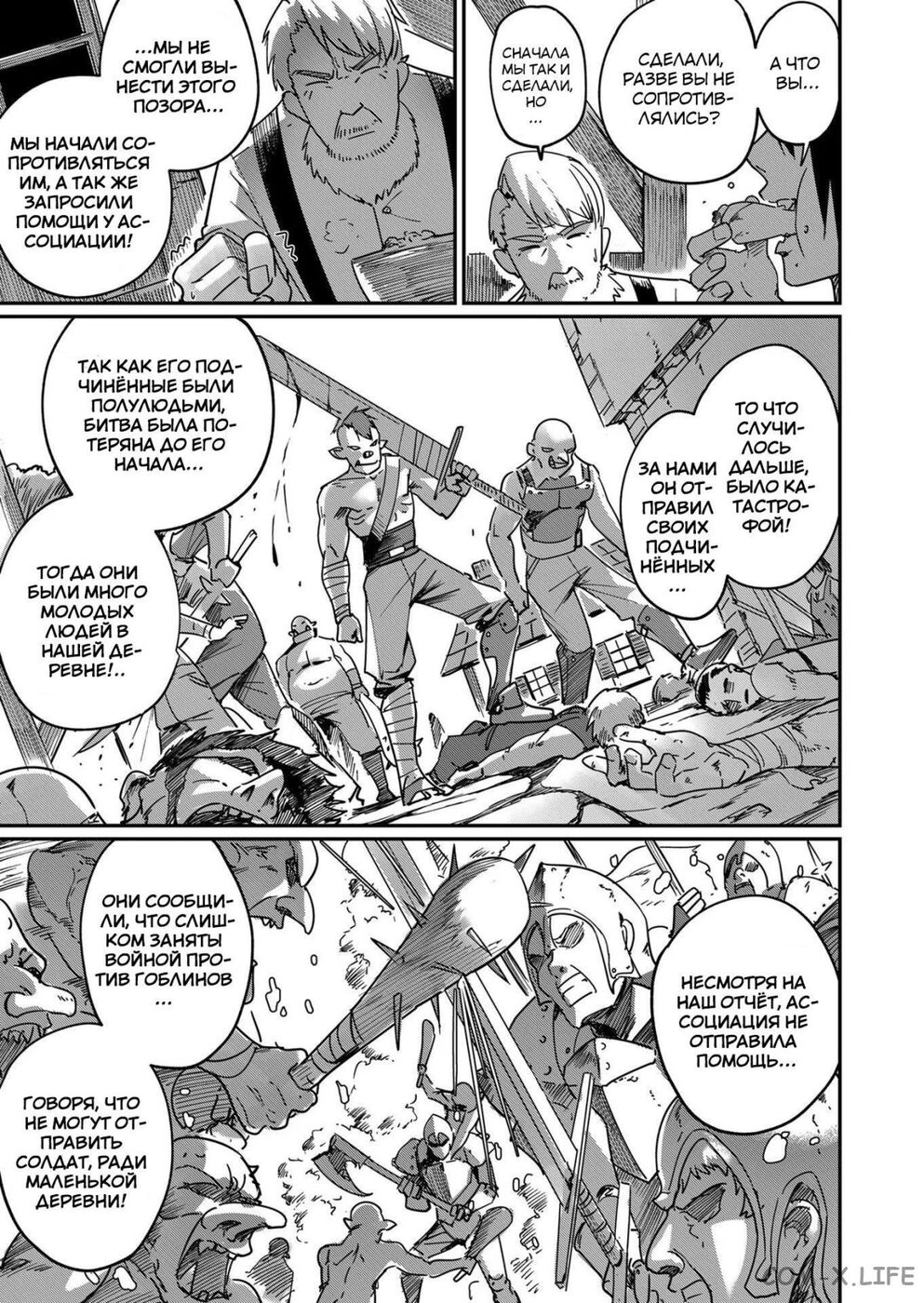 Страница 11 главы 3 манги Жестокий герой / Savage Hero