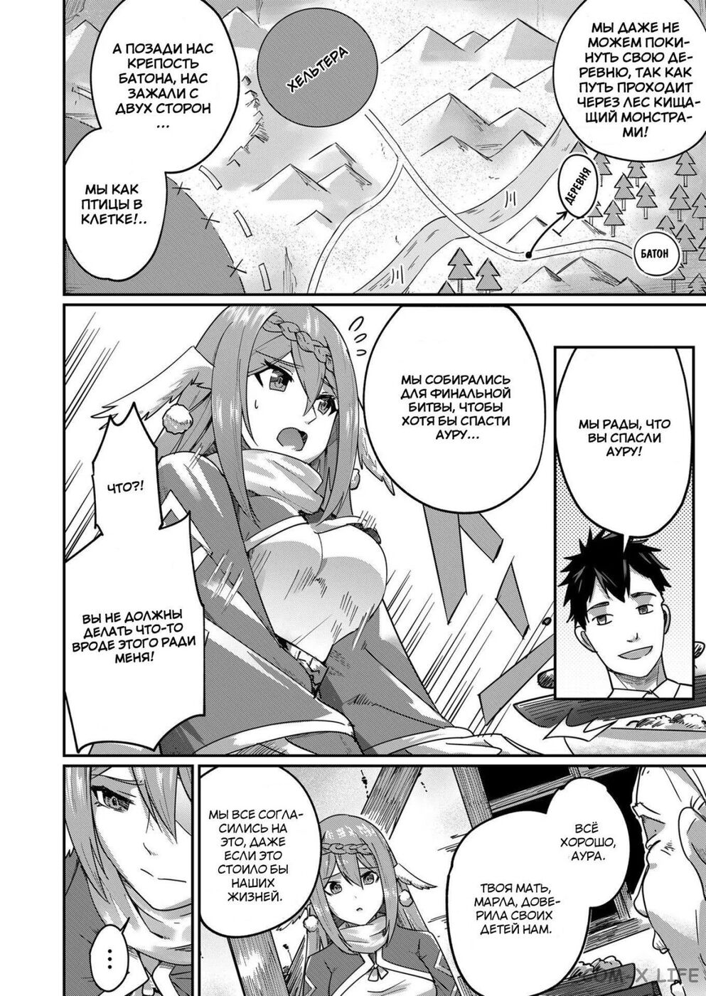 Страница 12 главы 3 манги Жестокий герой / Savage Hero