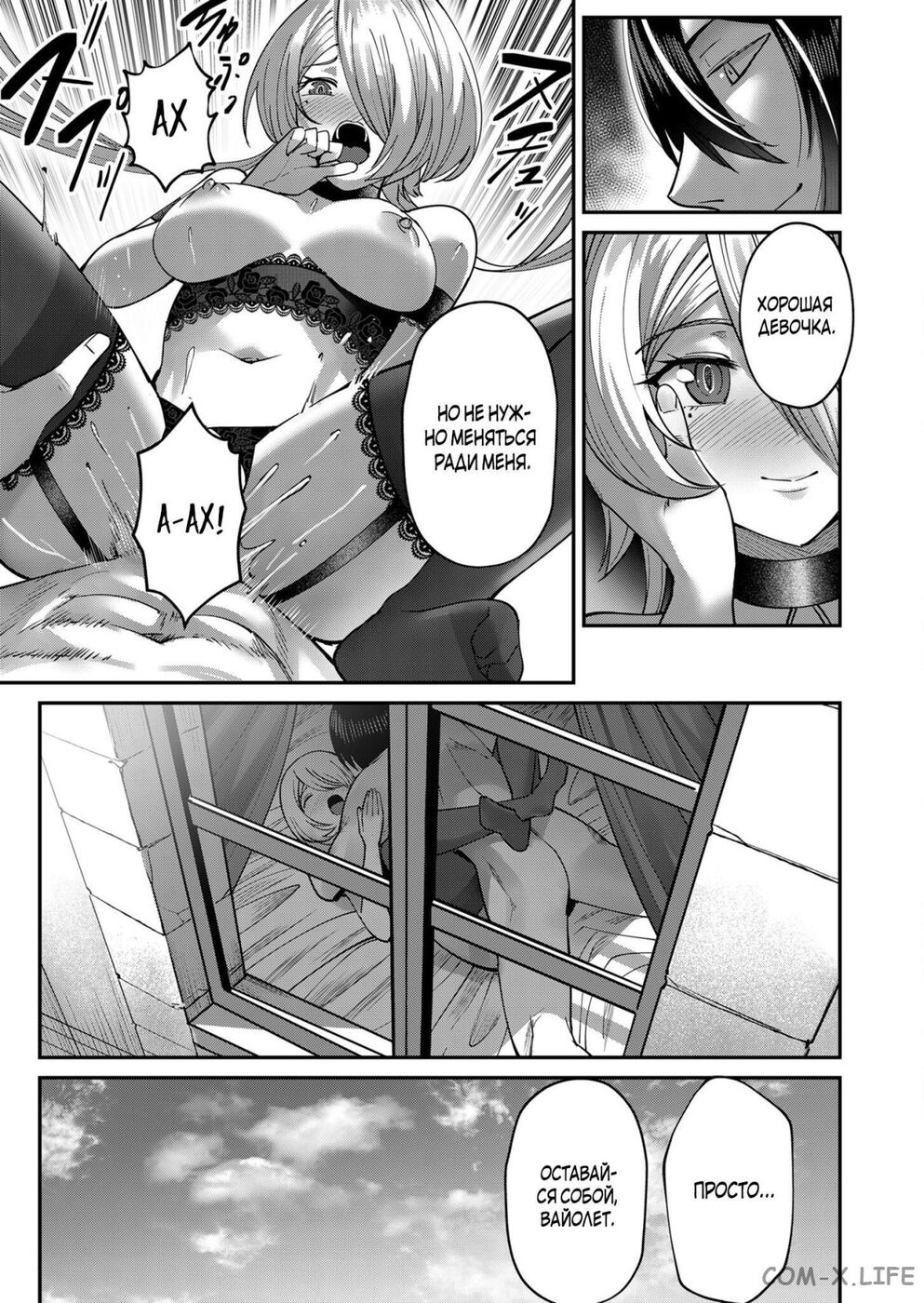 Страница 5 главы 8.5 манги Жестокий герой / Savage Hero