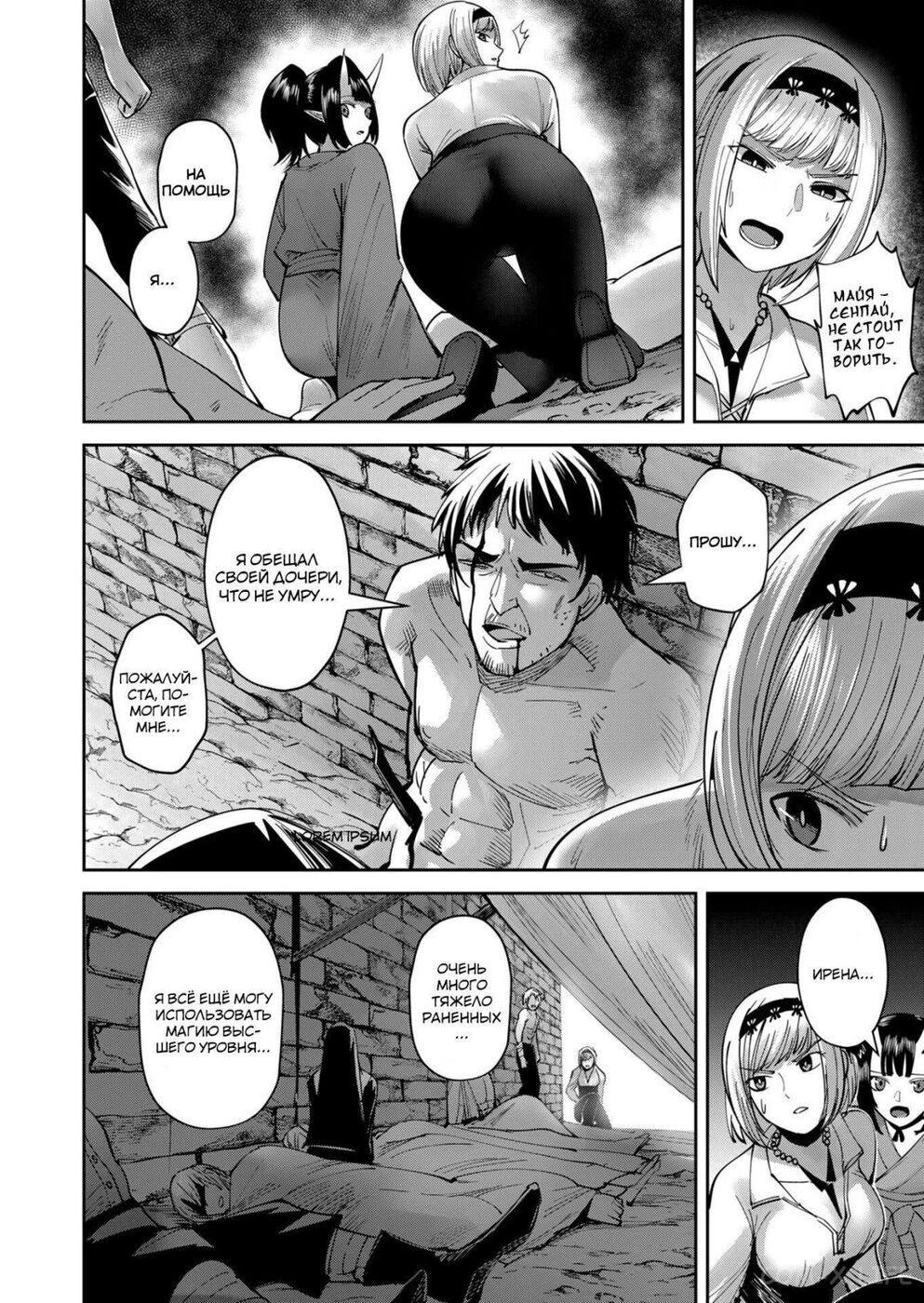 Страница 4 главы 29 манги Жестокий герой / Savage Hero