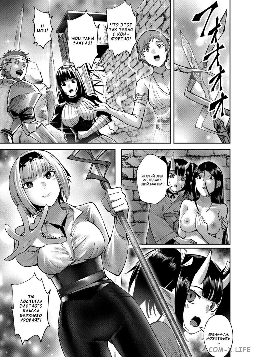 Страница 13 главы 29 манги Жестокий герой / Savage Hero