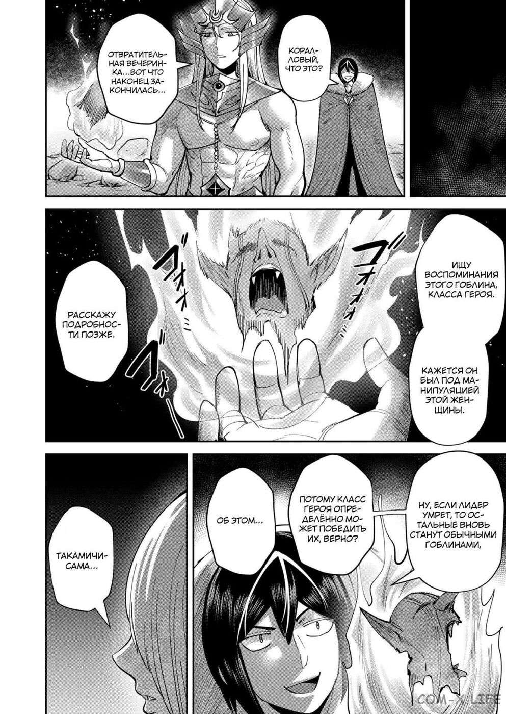 Страница 18 главы 29 манги Жестокий герой / Savage Hero