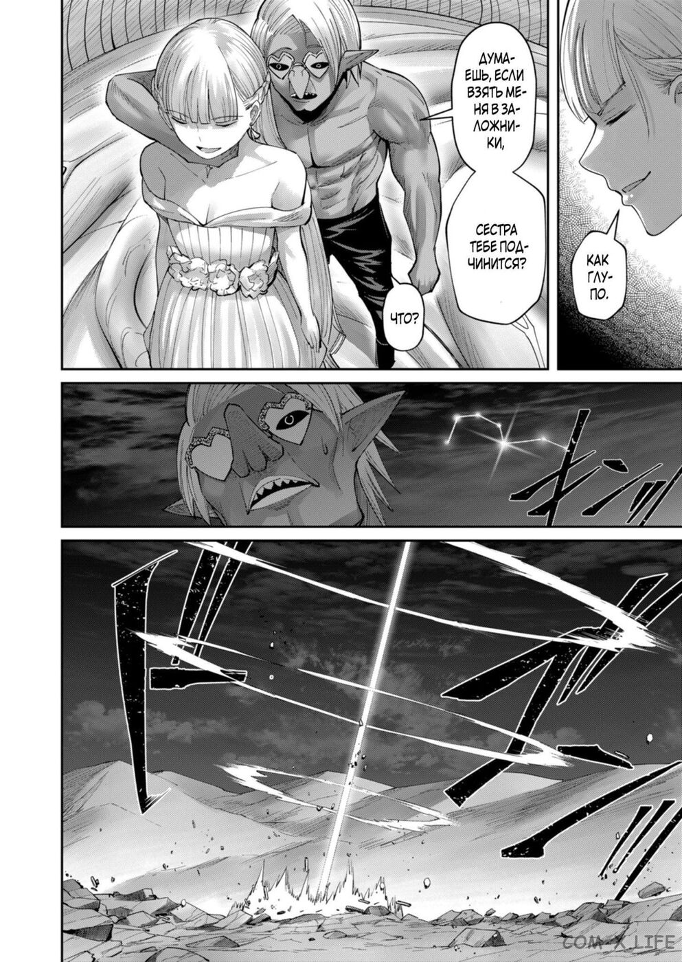 Страница 8 главы 42 манги Жестокий герой / Savage Hero