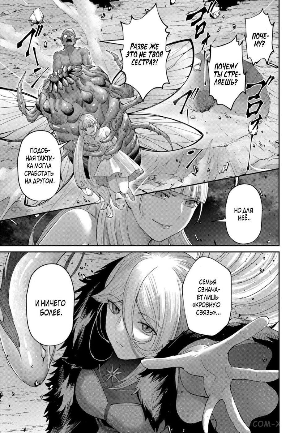 Страница 9 главы 42 манги Жестокий герой / Savage Hero