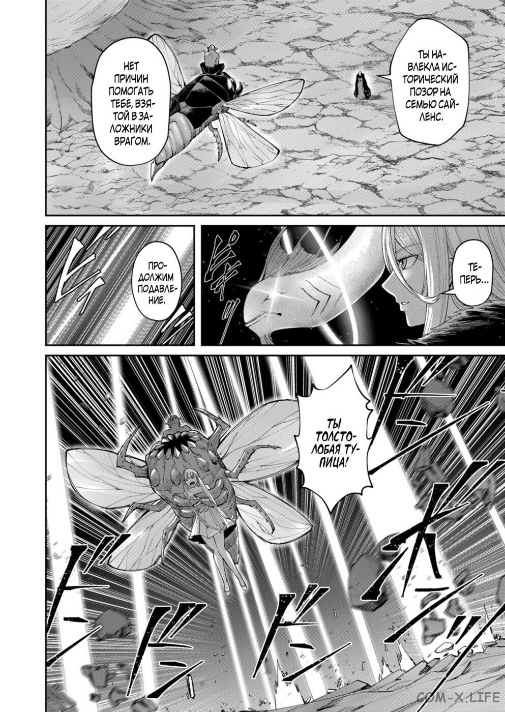 Страница 12 главы 42 манги Жестокий герой / Savage Hero