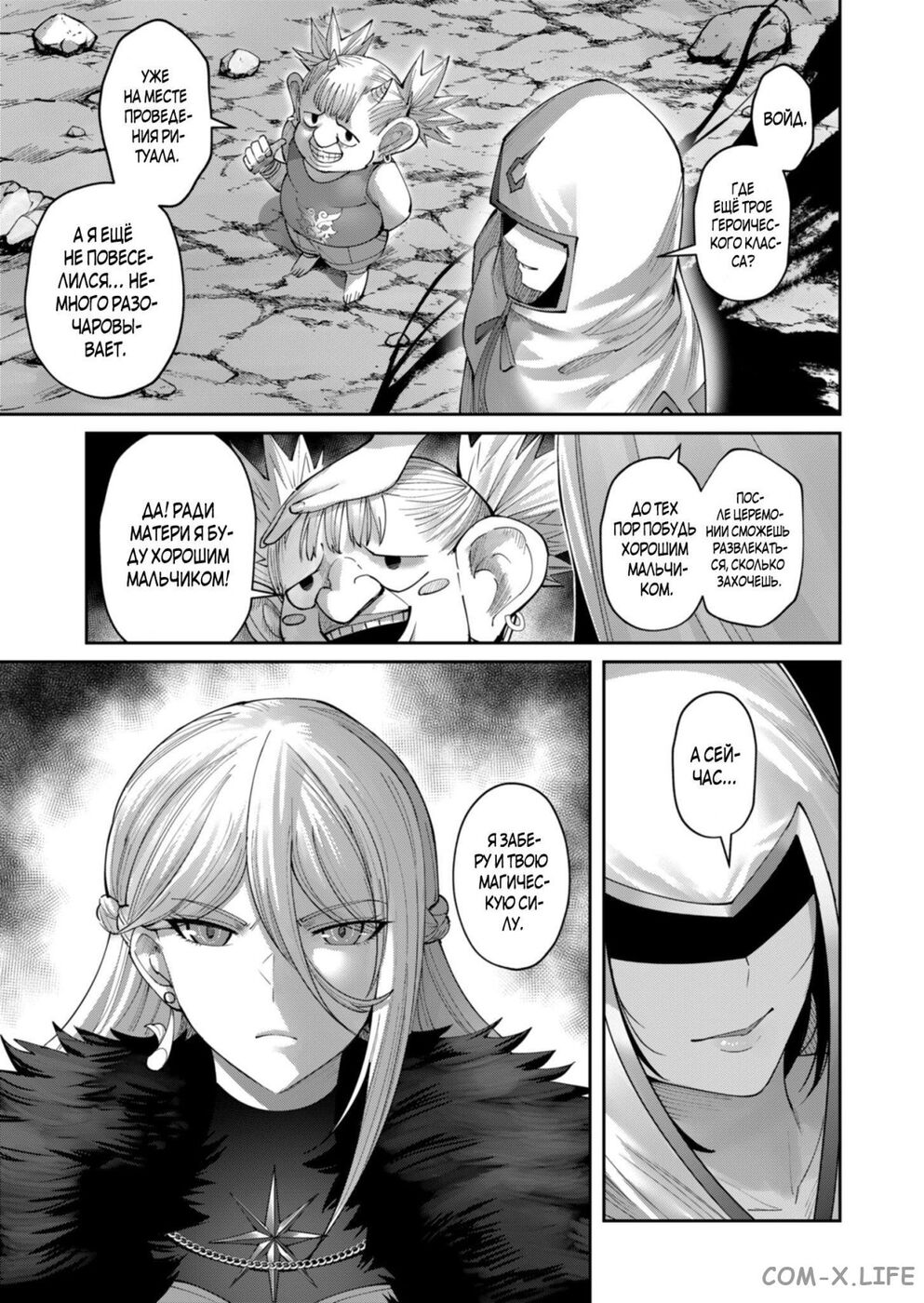 Страница 19 главы 42 манги Жестокий герой / Savage Hero